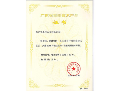 泰源鋒五金-高新技術振動盤