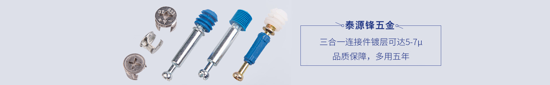 三合一連接件廠家