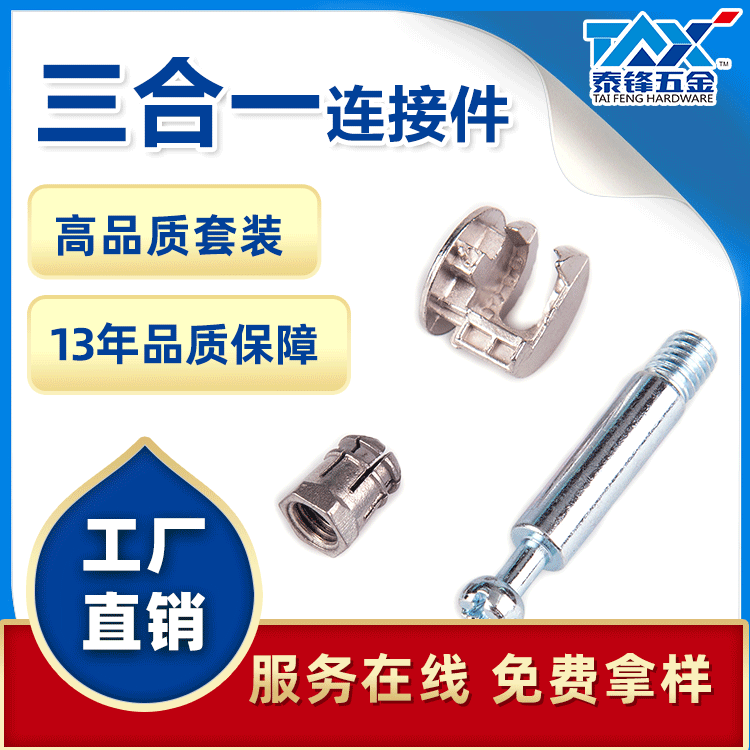 三合一連接件M6X7X41.5