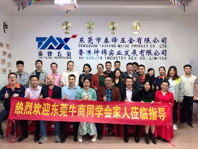 泰源鋒五金-東莞牛商會扒皮活動