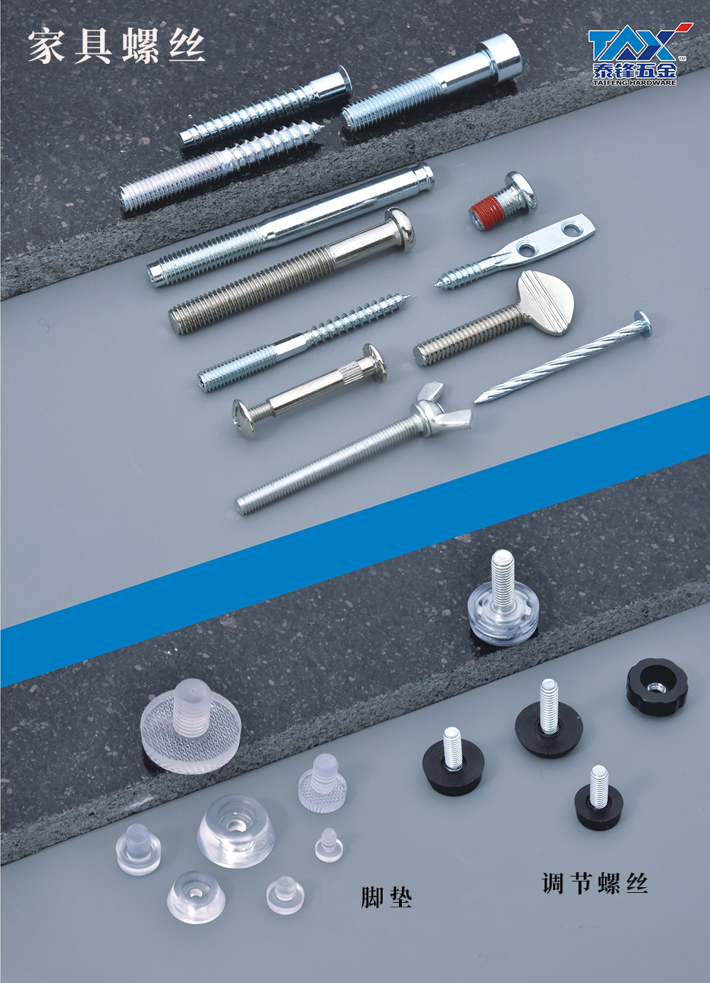 家具螺絲
